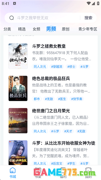 飞读小说app听书方法