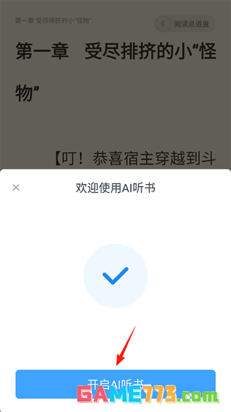 飞读小说app听书方法