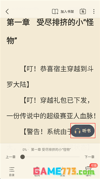 飞读小说app听书方法