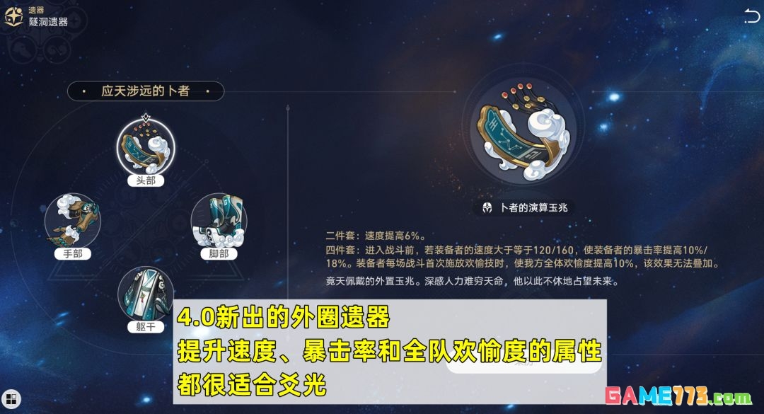 《崩坏:星穹铁道》爻光遗器选择推荐