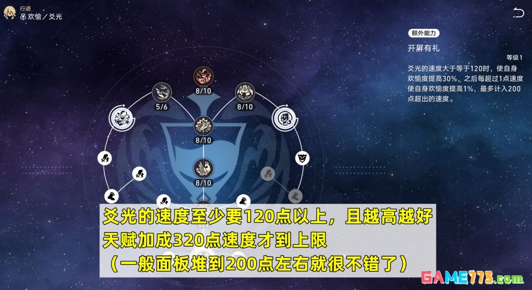 《崩坏:星穹铁道》爻光遗器选择推荐