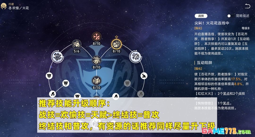 《崩坏:星穹铁道》V4.0火花培养攻略