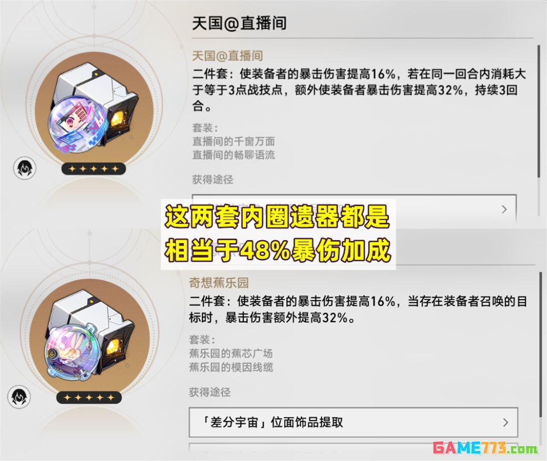 《崩坏:星穹铁道》V4.0火花培养攻略