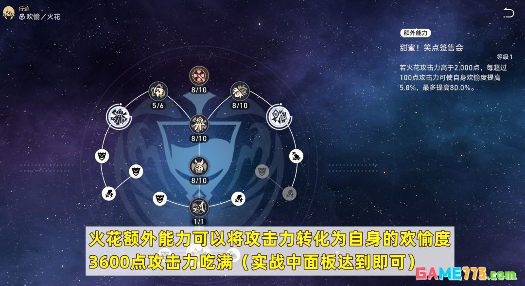 《崩坏:星穹铁道》V4.0火花培养攻略