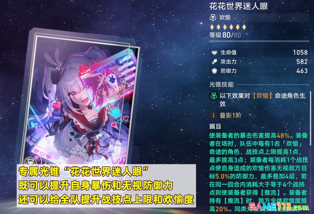 《崩坏:星穹铁道》V4.0火花培养攻略