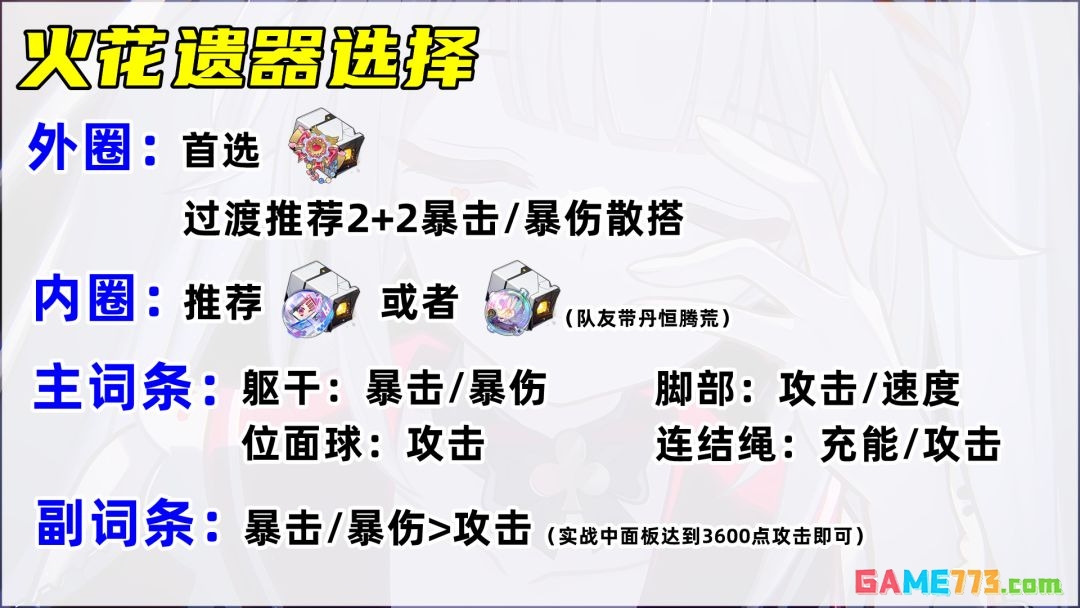 《崩坏:星穹铁道》V4.0火花培养攻略
