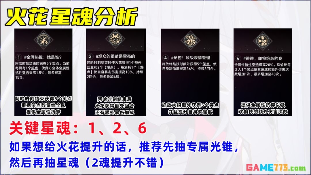 《崩坏:星穹铁道》V4.0火花培养攻略