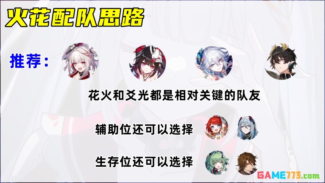 《崩坏:星穹铁道》V4.0火花培养攻略