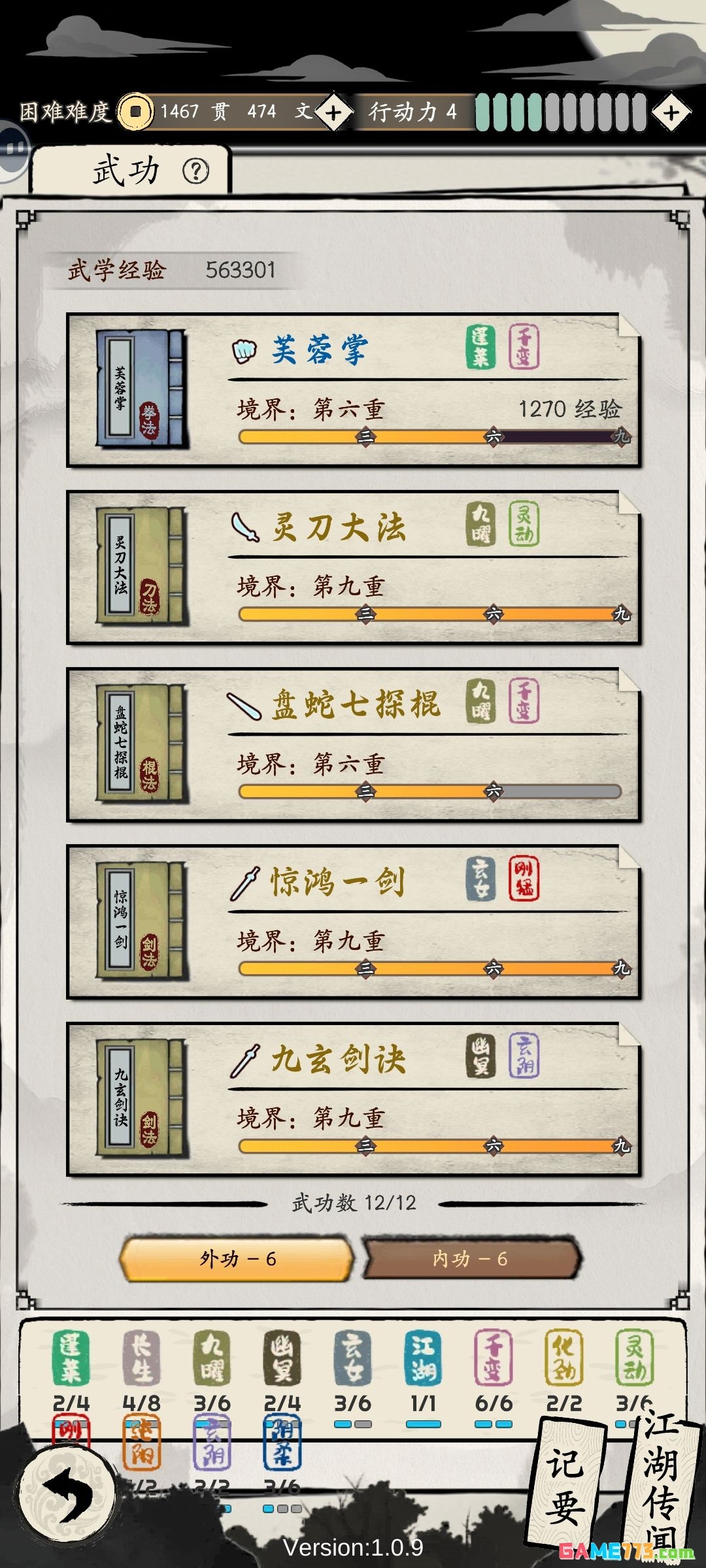 《大侠式人生：重制版》幽冥终极攻略