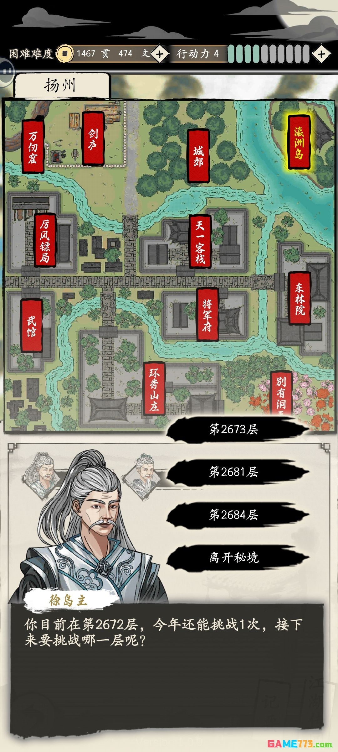 《大侠式人生：重制版》幽冥终极攻略