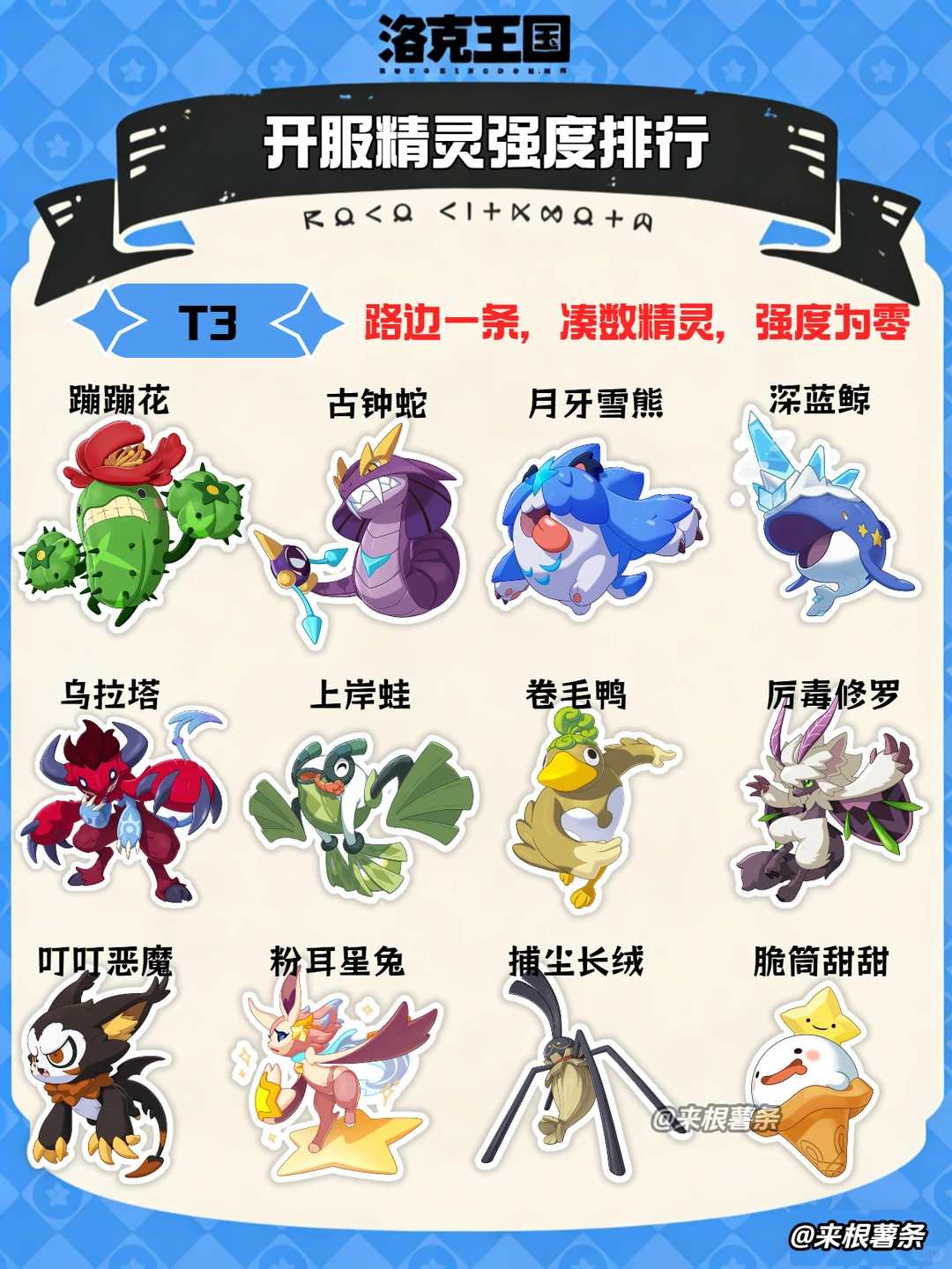 洛克王国世界精灵强度排行