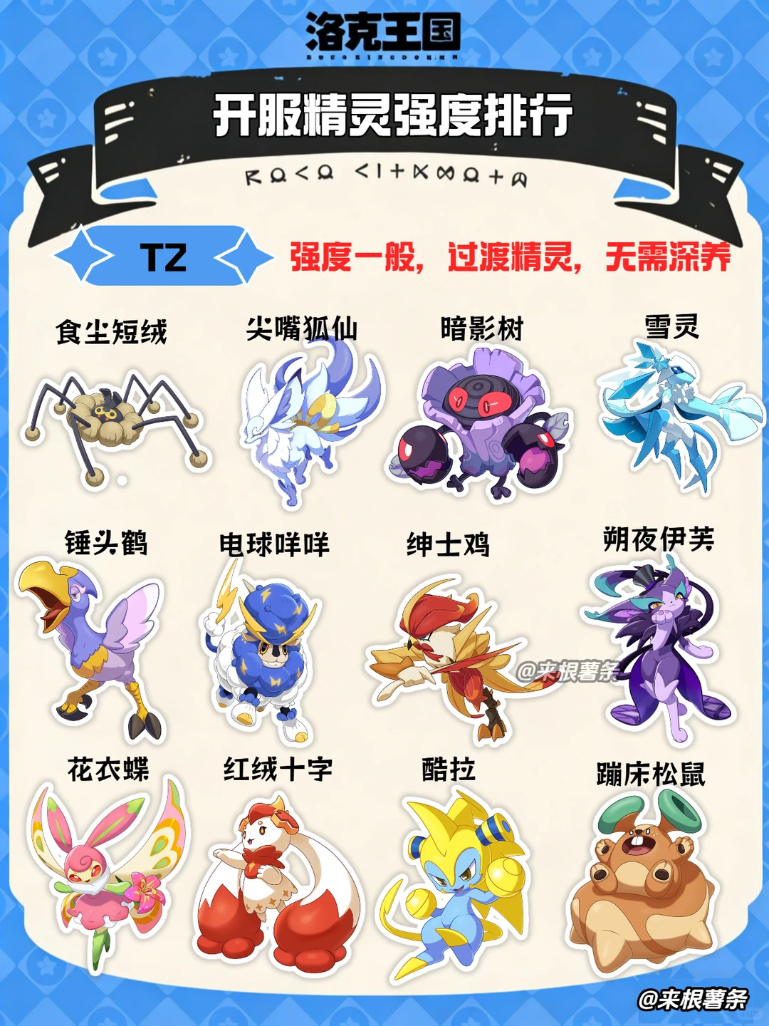 洛克王国世界精灵强度排行