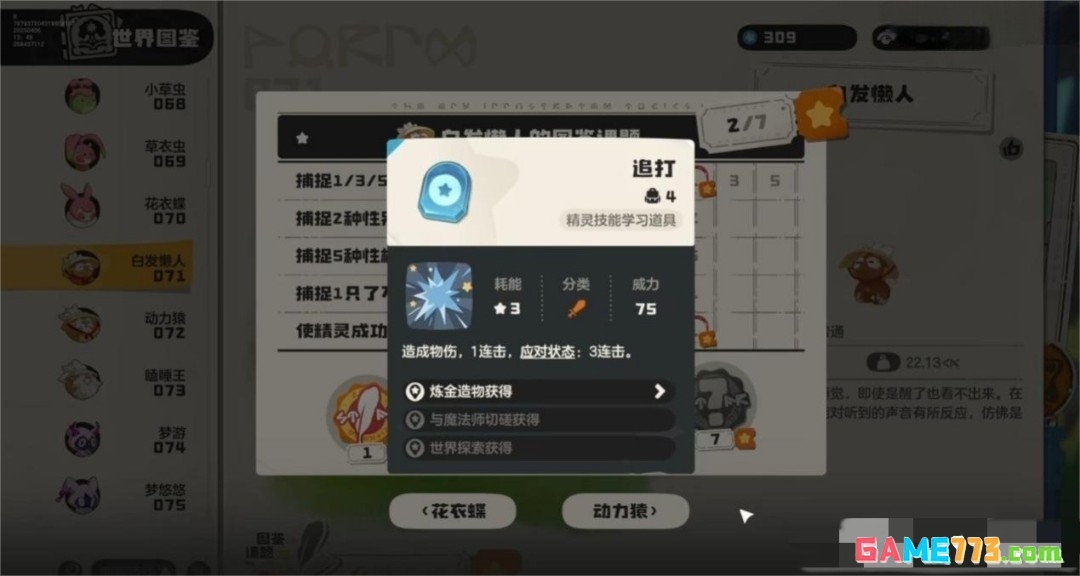 洛克王国世界技能石怎么获得