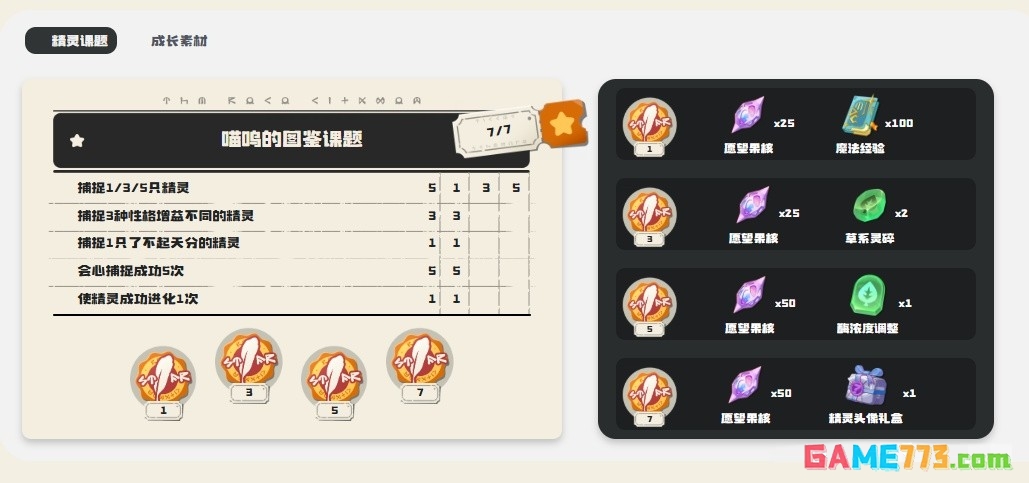 洛克王国世界技能石怎么获得