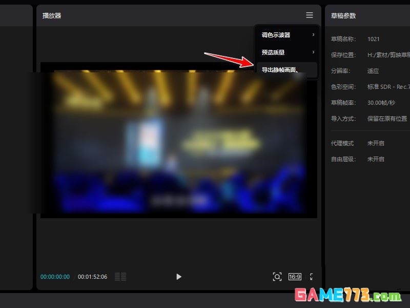 剪映怎么取一帧画面