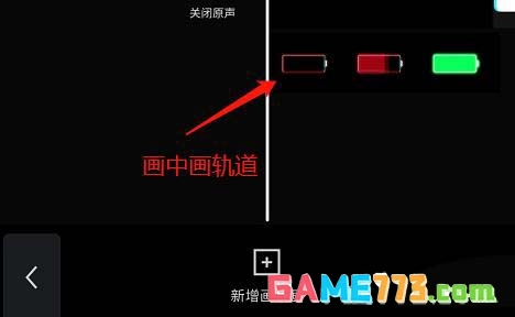 剪映app画中画怎么切换到主轨道