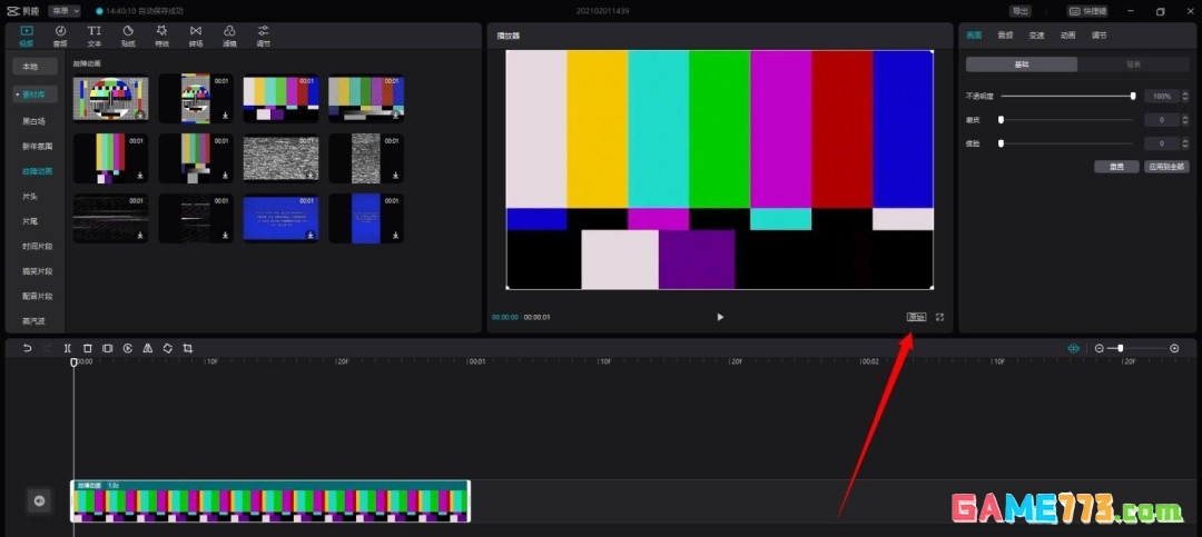 剪映电脑版视频画面怎么修改比例
