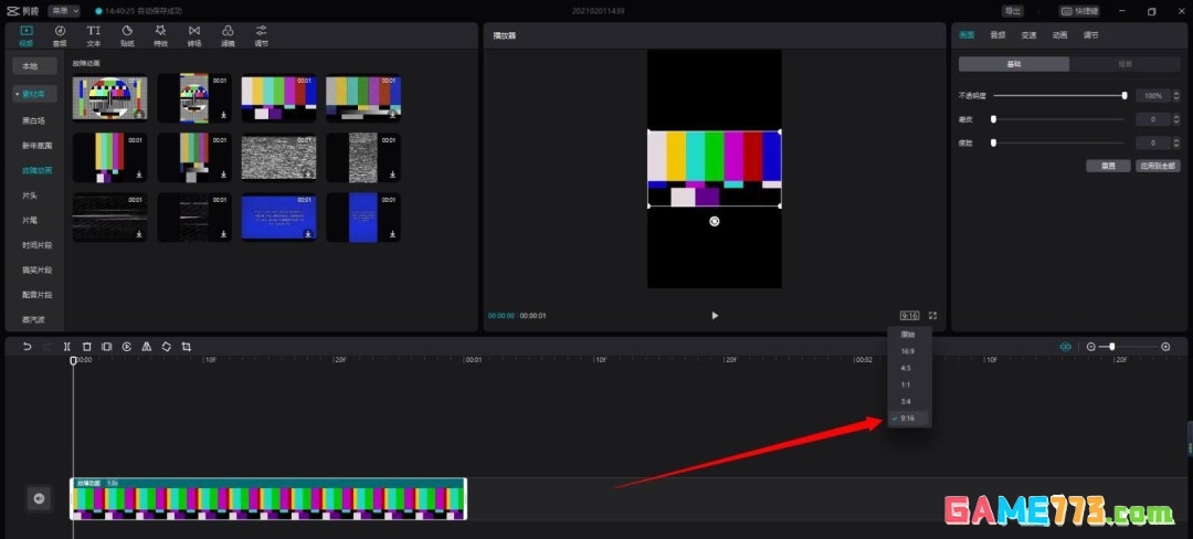 剪映电脑版视频画面怎么修改比例