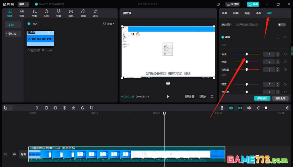 剪映色温怎么调节比较好