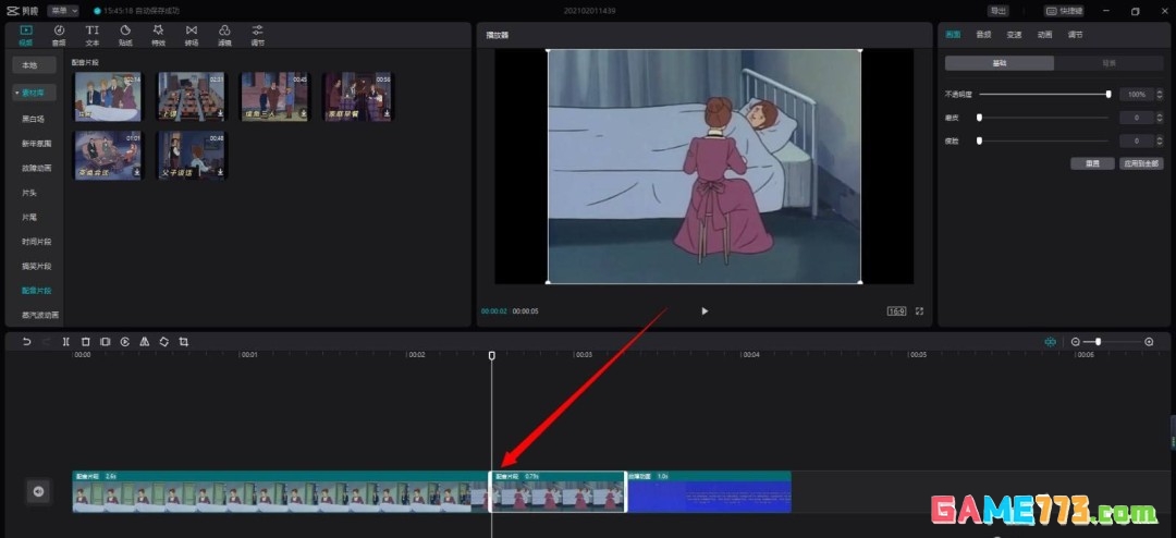 剪映电脑版怎么给视频添加转场特效