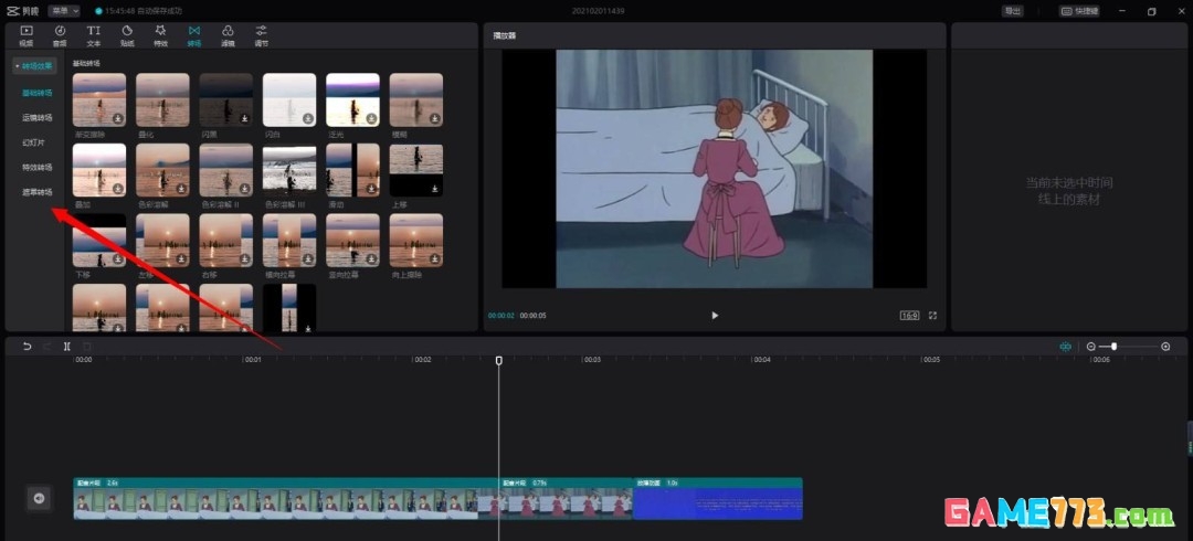 剪映电脑版怎么给视频添加转场特效