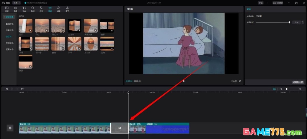 剪映电脑版怎么给视频添加转场特效