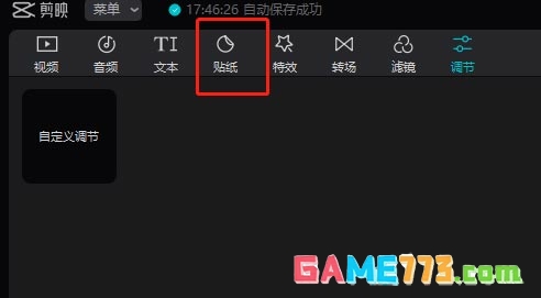 剪映视频怎么加问号动画