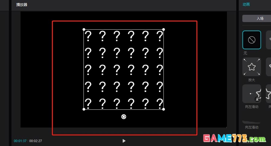 剪映视频怎么加问号动画