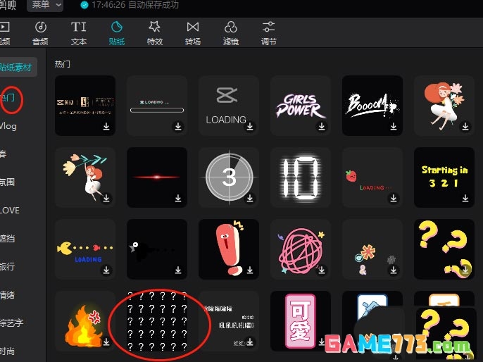 剪映视频怎么加问号动画