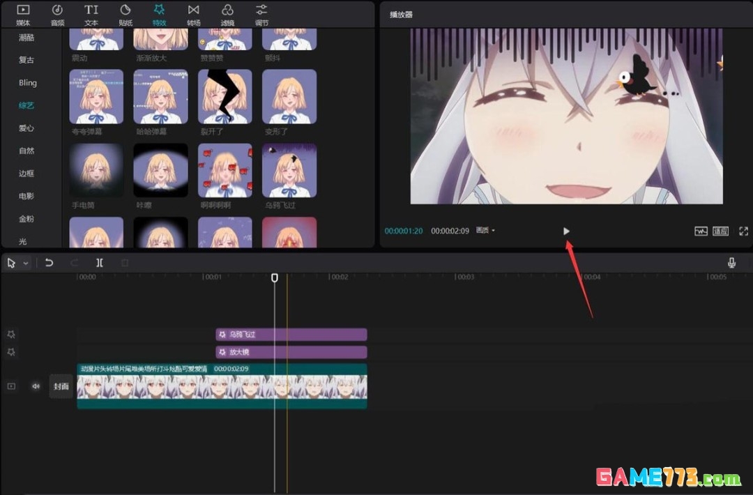 剪映怎么放大脸部特效