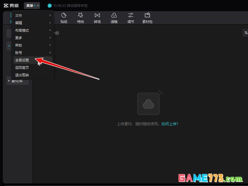 剪映草稿保存位置怎么改