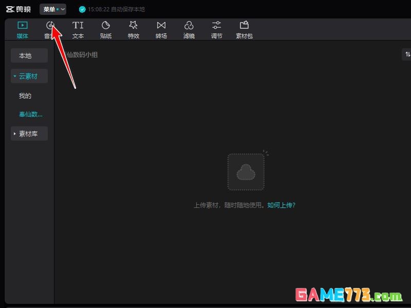 剪映草稿保存位置怎么改