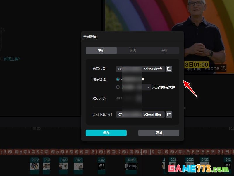 剪映草稿保存位置怎么改