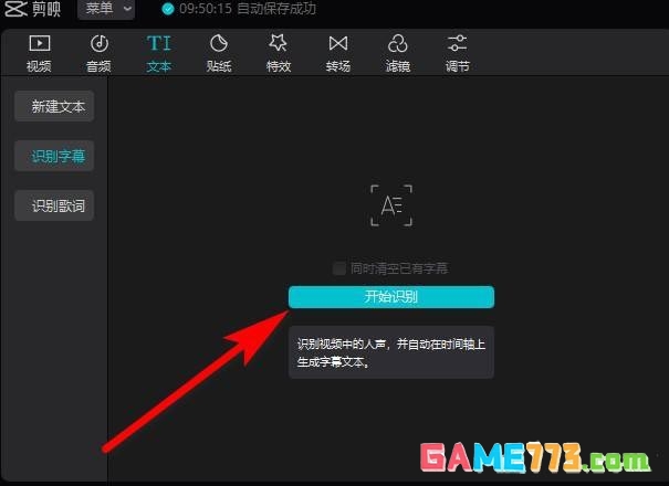 剪映windows版怎么添加字幕并修改字体颜色