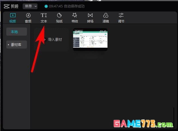 剪映windows版怎么添加字幕并修改字体颜色