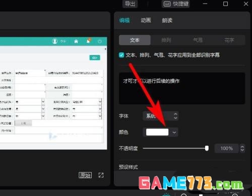 剪映windows版怎么添加字幕并修改字体颜色