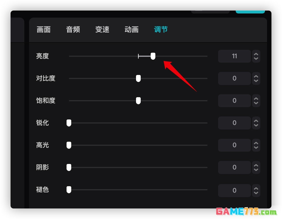剪映视频亮度怎么调整