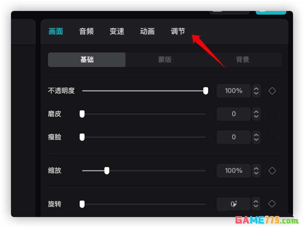 剪映视频亮度怎么调整