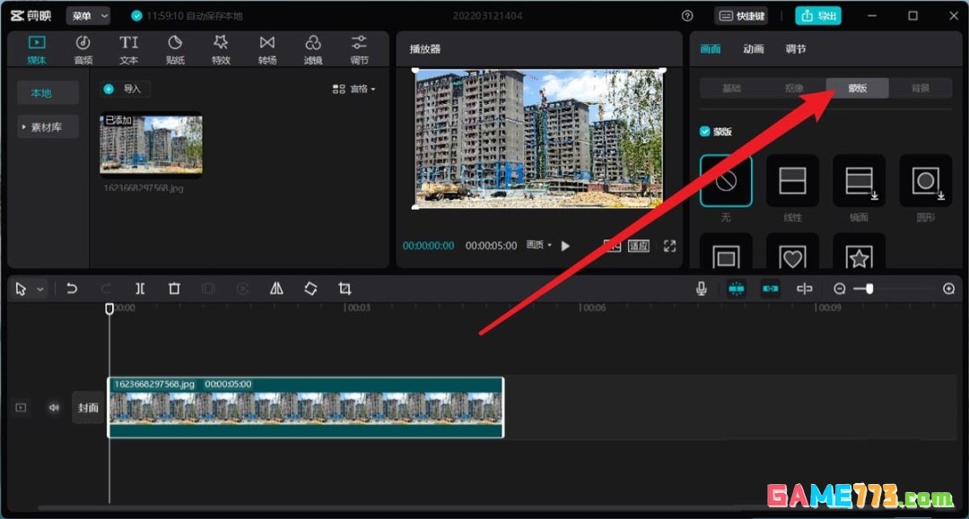 剪映专业版视频素材怎么做镜像蒙版