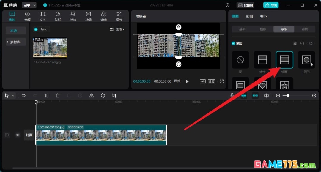 剪映专业版视频素材怎么做镜像蒙版