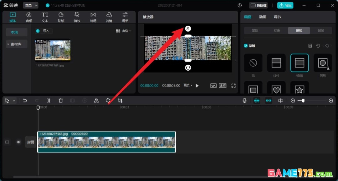 剪映专业版视频素材怎么做镜像蒙版