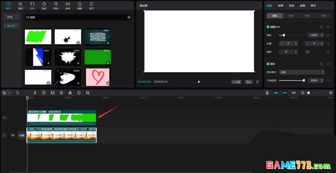 剪映视频怎么添加涂鸦效果