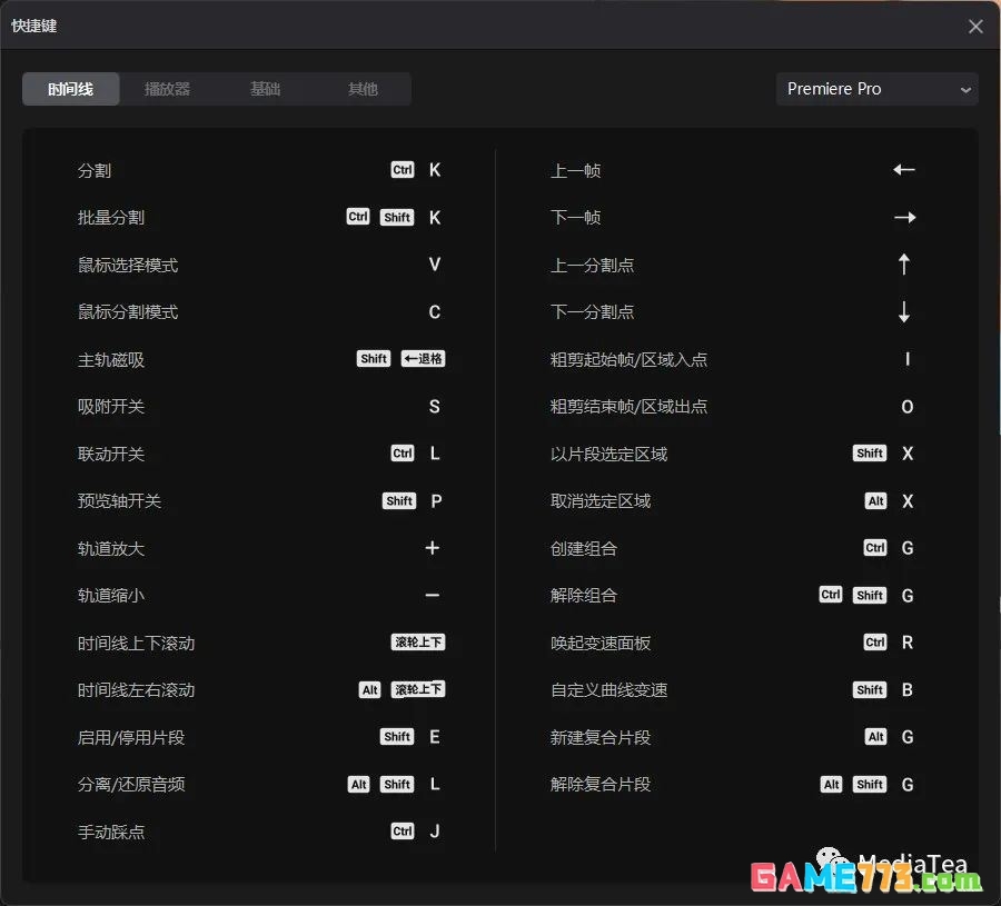 剪映专业版快捷键有哪些