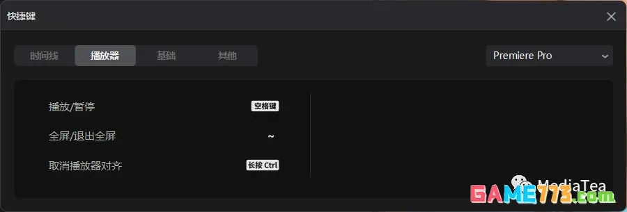 剪映专业版快捷键有哪些