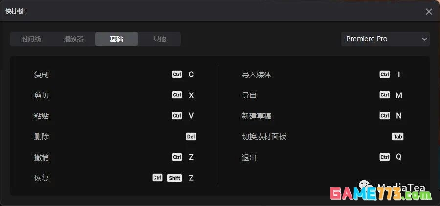 剪映专业版快捷键有哪些