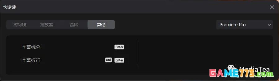 剪映专业版快捷键有哪些