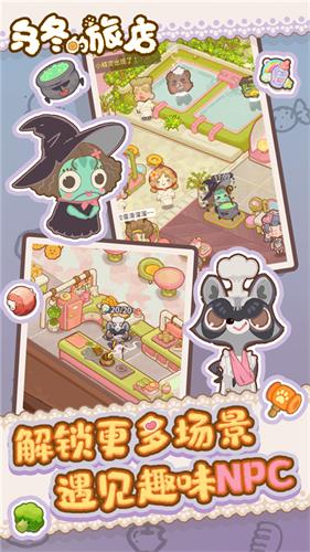 乌冬的旅店手游正版截图2