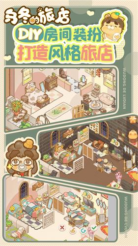 乌冬的旅店手游正版截图3
