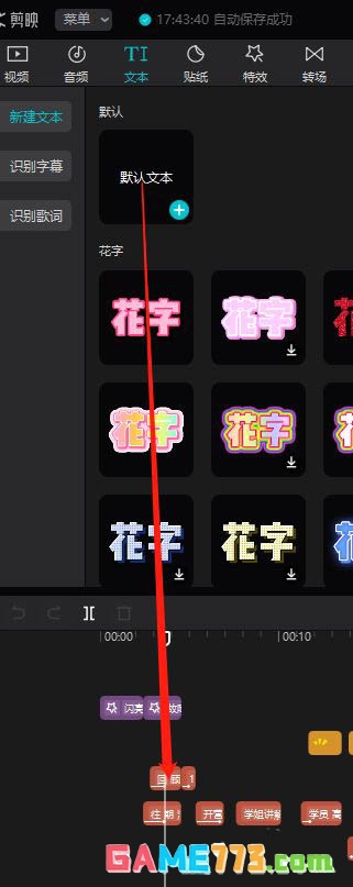 剪映字幕怎么让摇摆运动起来