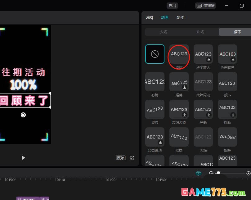 剪映字幕怎么让摇摆运动起来